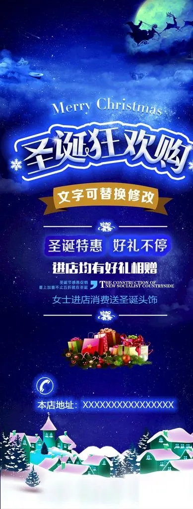 圣诞狂欢图片(1890x4598)psd模版下载