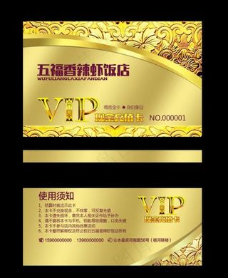 金色会员卡 VIP图片