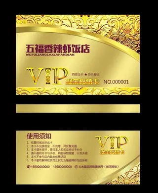 金色会员卡 VIP图片