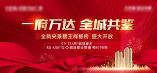 地产开盘主画面图片