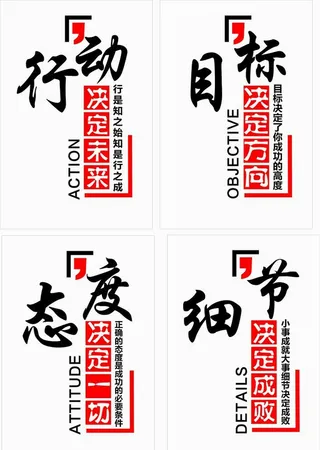 行动 目标 态度 细节图片