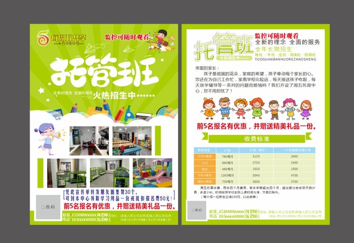 托管宣传单图片cdr矢量模版下载