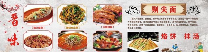 山西剔尖面菜品灯箱图片(8661x2460)psd模版下载