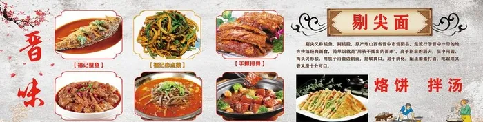 山西剔尖面菜品灯箱图片(8661x2460)psd模版下载