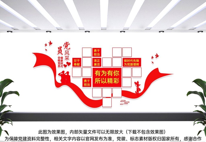 党员之家照片墙图片ai矢量模版下载