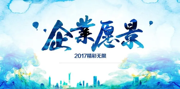 企业愿景图片(7000x3500)psd模版下载