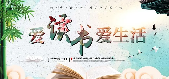 读书图片(7000x3500)psd模版下载