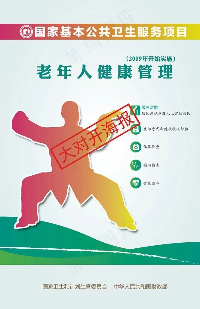 基本公共卫生服务海报图片(0*0像素())cdr矢量模版下载