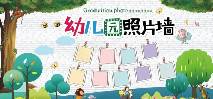卡通树校园幼儿园照片墙展板图片psd模版下载