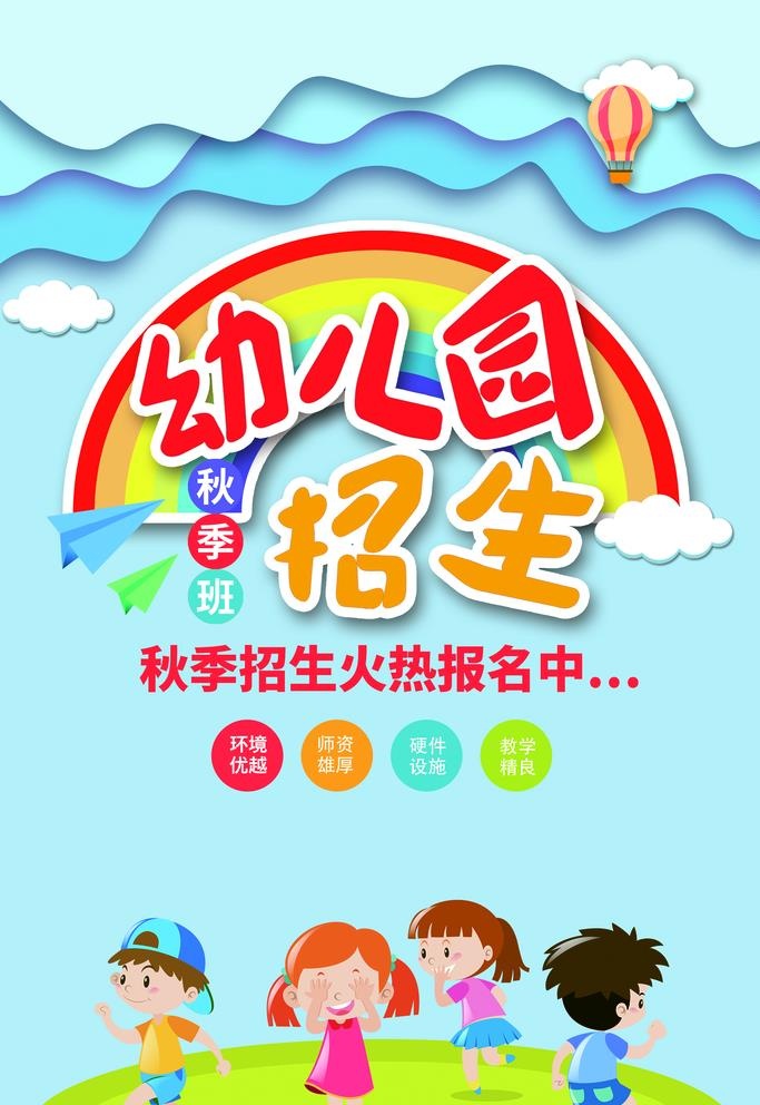 通幼儿园招生海报图片(2362x3543)psd模版下载