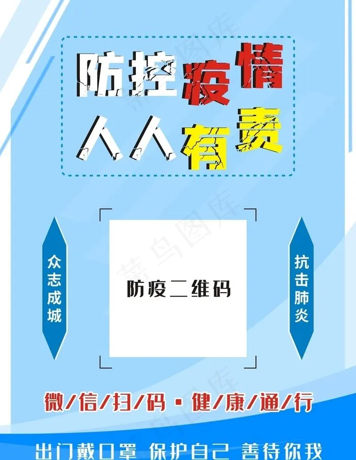 疫情防控海报疫情扫码健康码海报图片cdr矢量模版下载