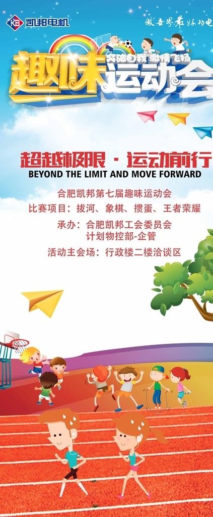 趣味运动会图片(4000x9000)psd模版下载