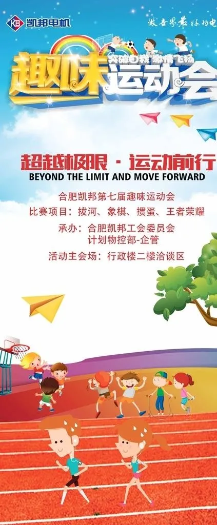 趣味运动会图片(4000x9000)psd模版下载