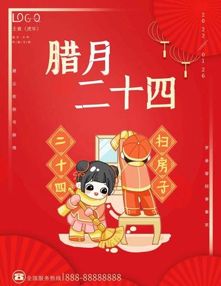 腊月二十四图片