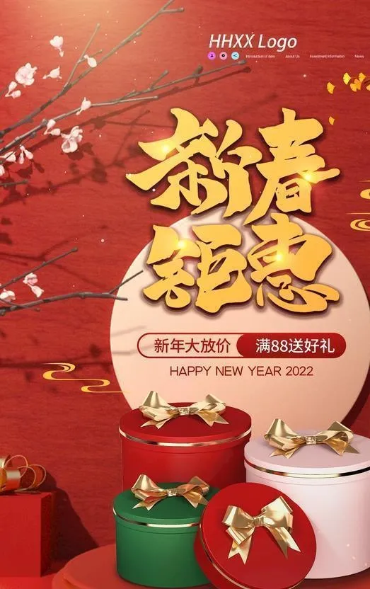 新年图片(3543x5315)psd模版下载