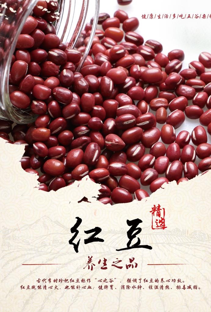 红豆海报图片