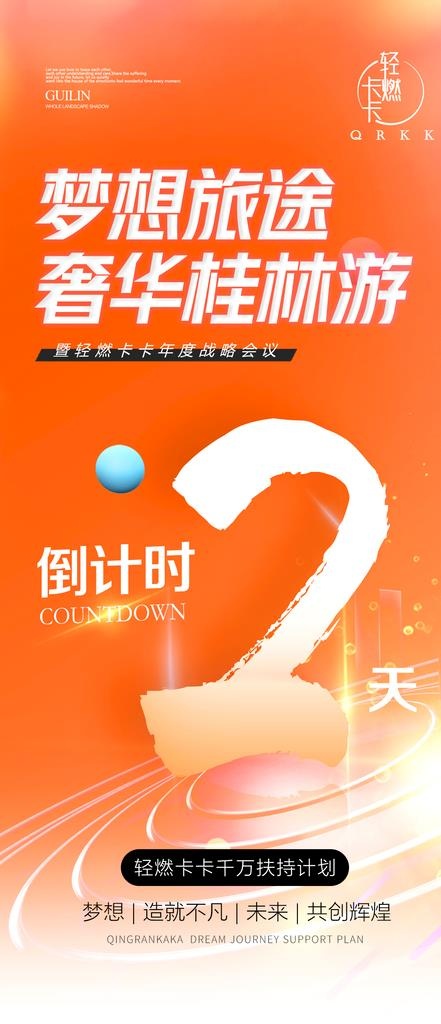 倒计时海报图片(1080x2337)psd模版下载