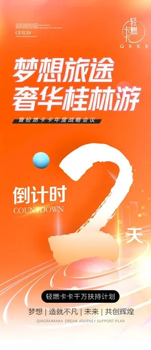 倒计时海报图片