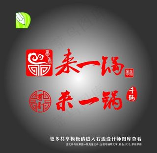 蜀香来一锅图片