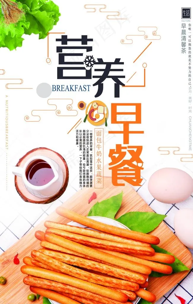 营养早餐图片psd模版下载