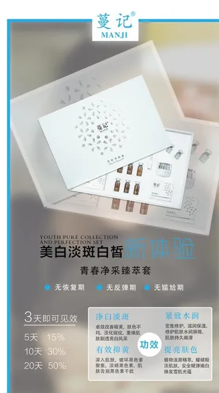 化妆品产品海报图片