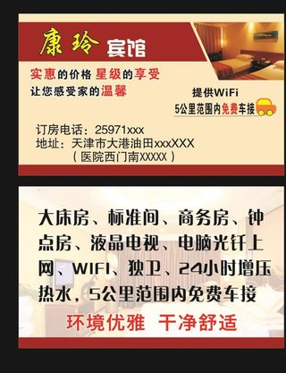 宾馆名片图片