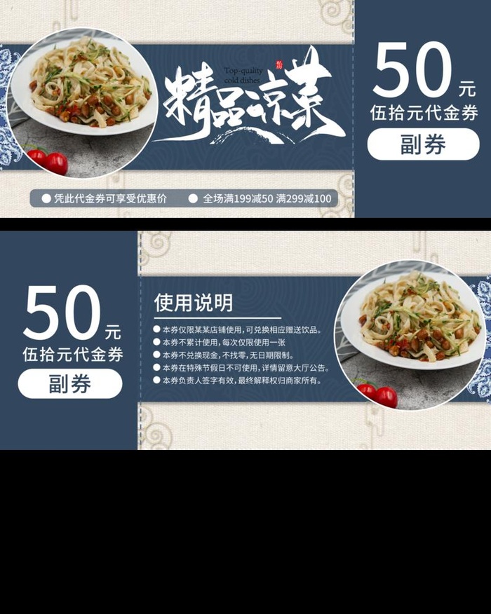 餐饮代金券 图片(2408x3111)psd模版下载