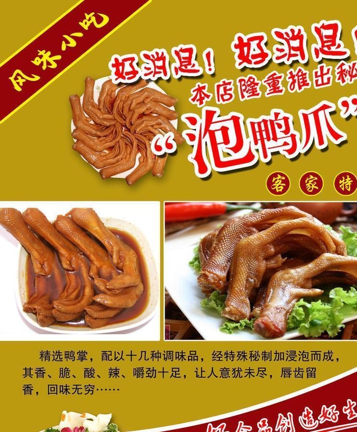 泡鸭爪海报图片(2551x3118)psd模版下载
