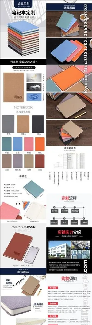 布纹笔记本详情页设计图片 布纹笔记本详情页设计图片