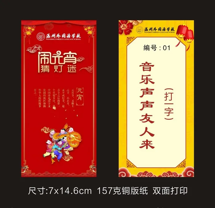 闹元宵猜灯谜图片cdr矢量模版下载