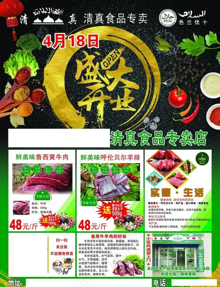 清真牛羊肉店开业DM单图片(2551x3437)psd模版下载