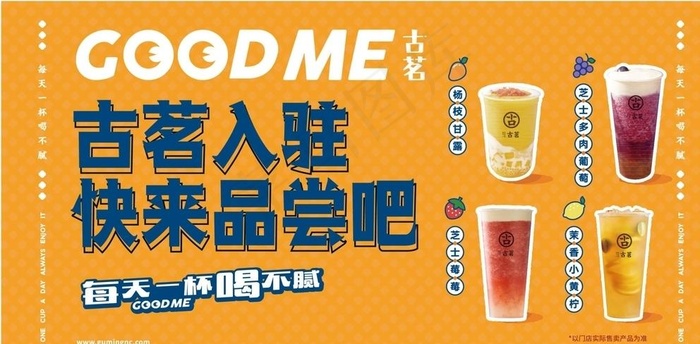 古茗奶茶图片cdr矢量模版下载
