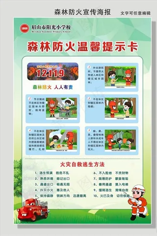 森林防火宣传海报图片