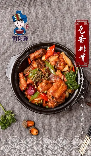 俏阿郎   标志  展板 菜谱图片