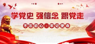 红色党建文化海报背景图片