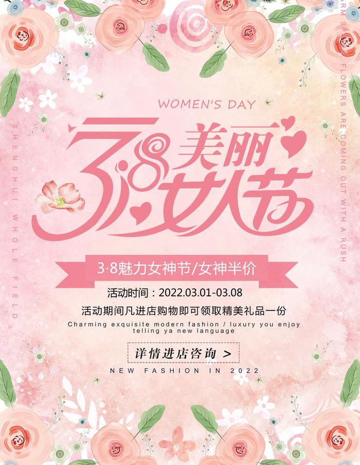 女神节海报图片(3543x4724)psd模版下载