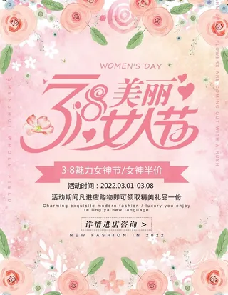 女神节海报图片