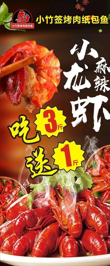 小龙虾展架图片cdr矢量模版下载