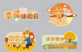 重阳节手举牌图片