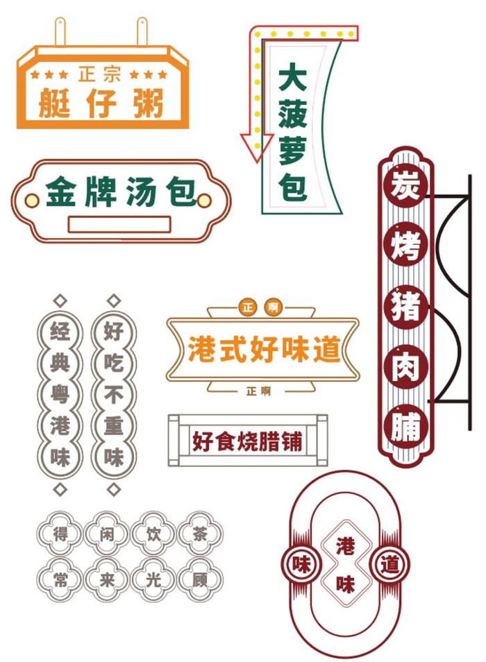 复古招牌图片ai矢量模版下载