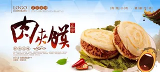 肉夹馍  图片