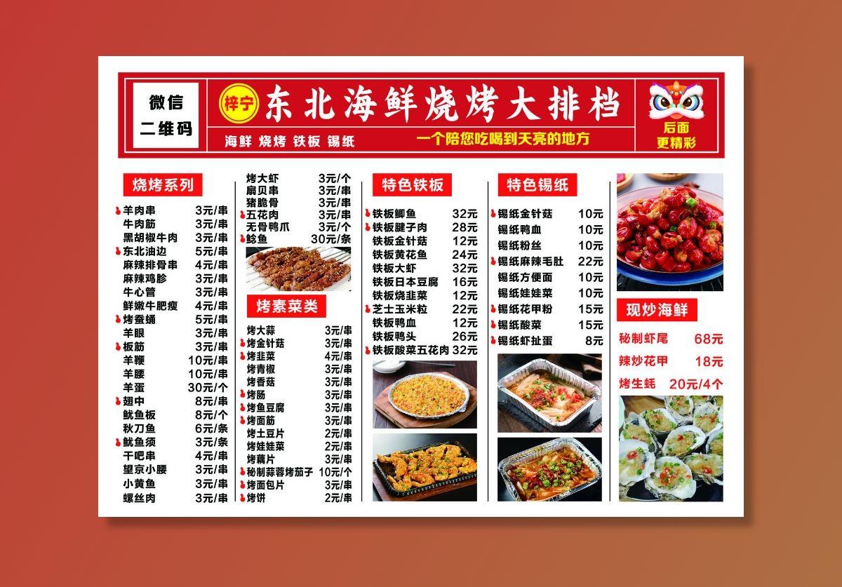 烧烤菜单图片