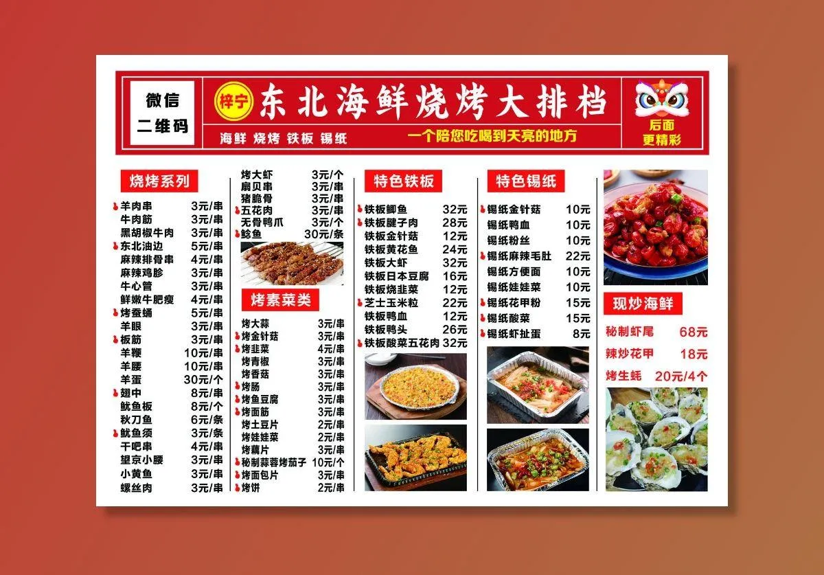 烧烤菜单图片(4961x3543)psd模版下载