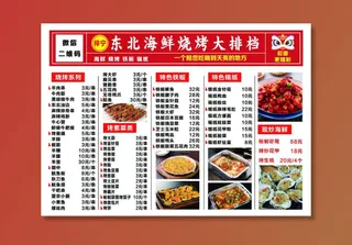 烧烤菜单图片