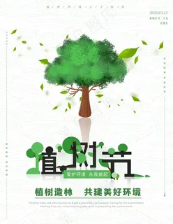 植树节图片