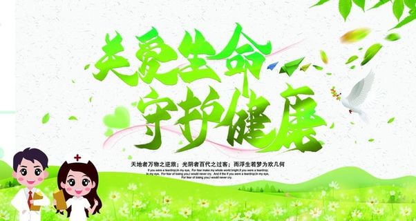 关爱生命图片