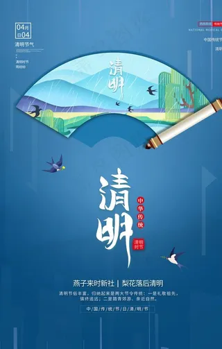 清明图片