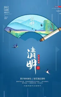 清明图片 清明图片