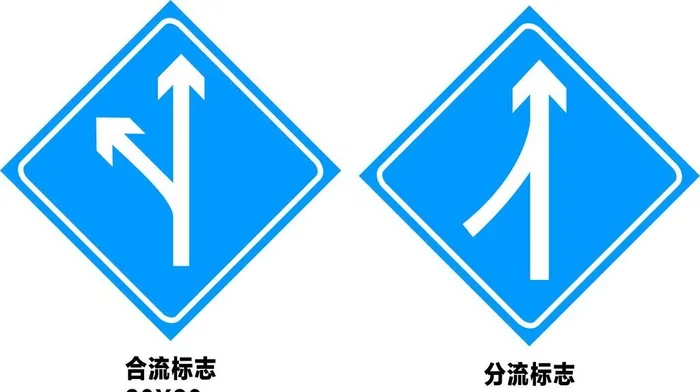 分流合流标志图片cdr矢量模版下载