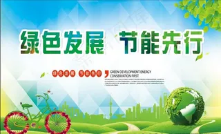 绿色发展 节能先行背景墙图片